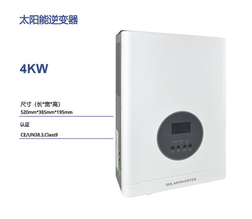 太阳能逆变器B4KW