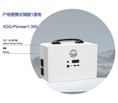 户用便携式储能1度电