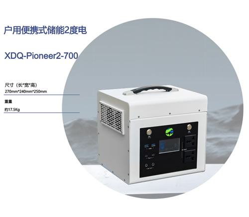 户用便携式储能2度电